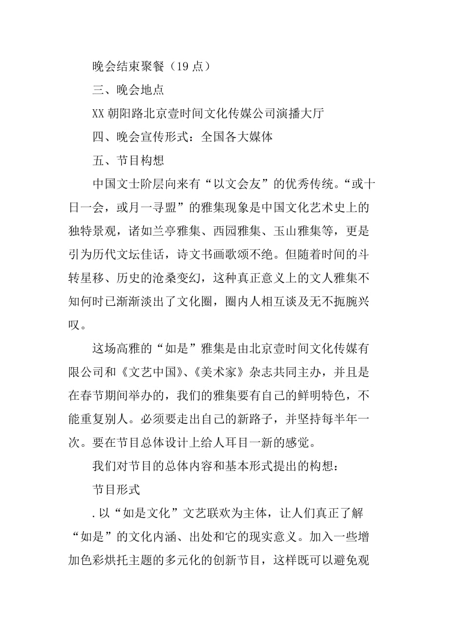 XX年迎新春策划方案_第3页