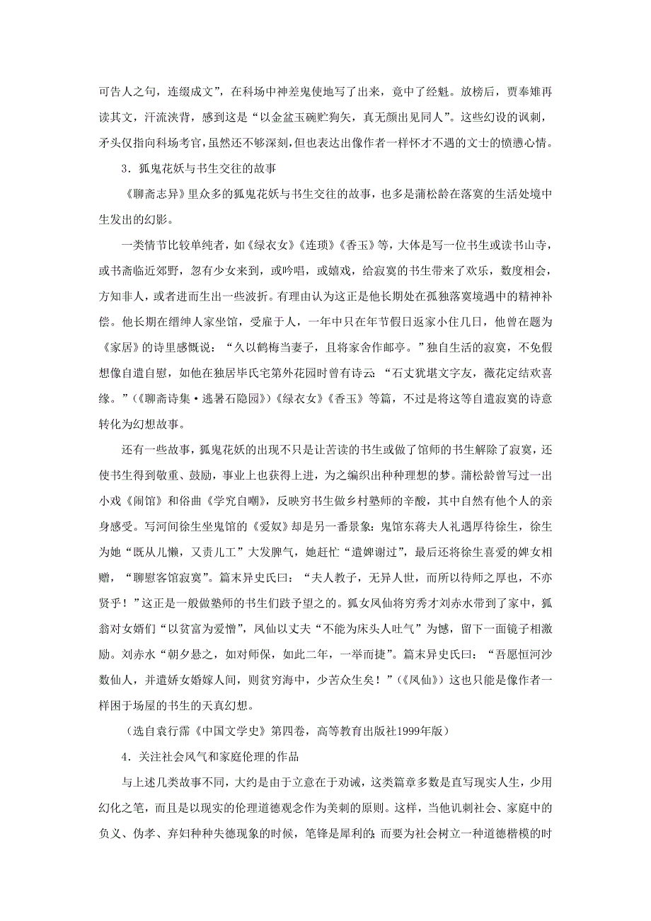 高中语文 《聊斋志异》备课参考素材 新人教版选修_第3页