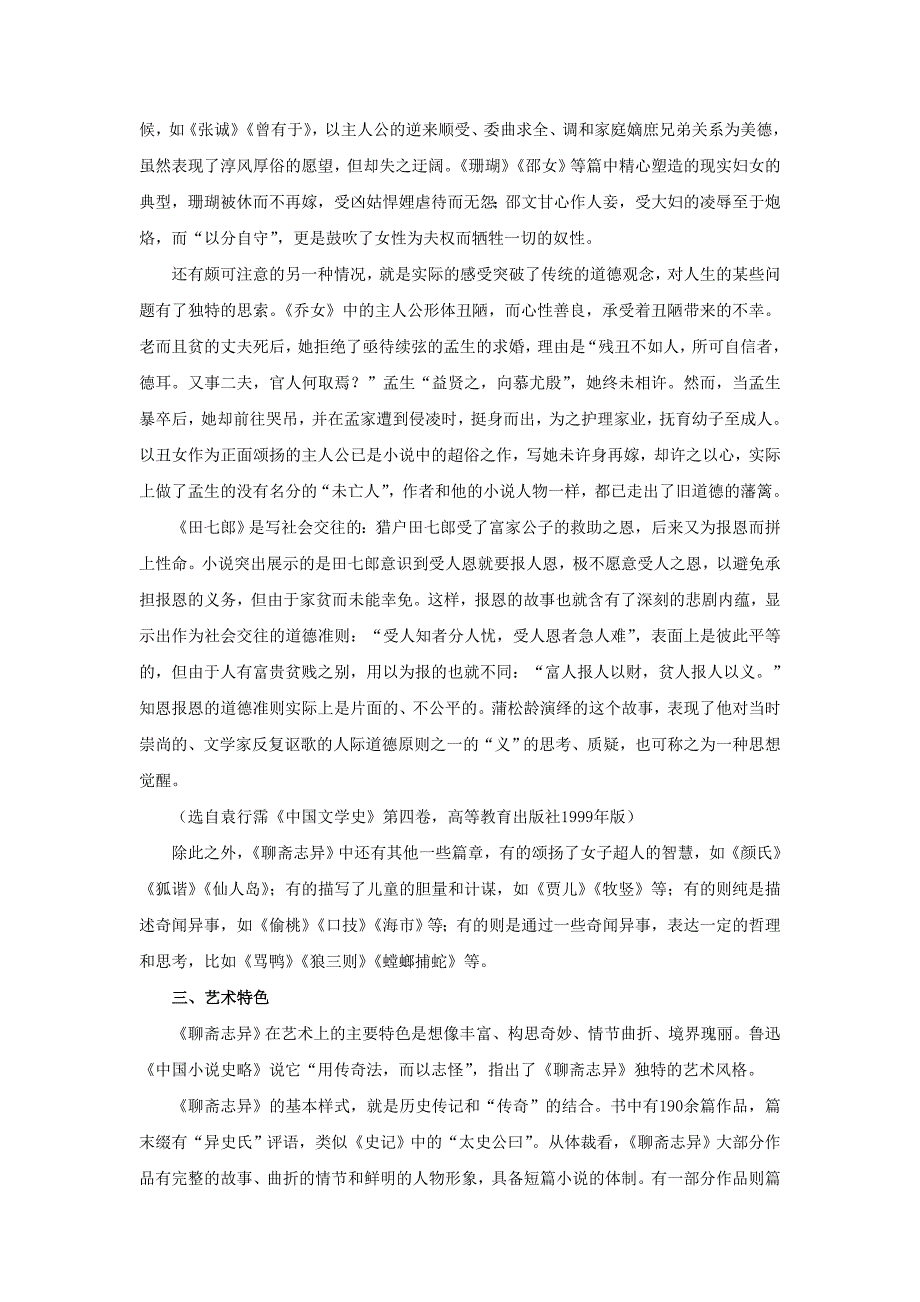 高中语文 《聊斋志异》备课参考素材 新人教版选修_第4页