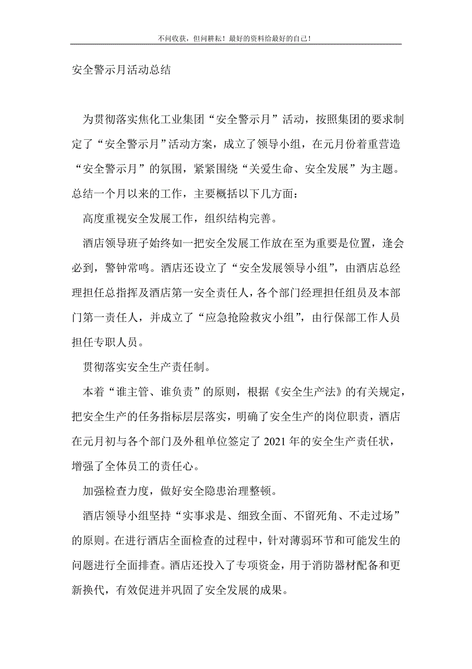 安全警示月活动总结_活动 （精编Word可编辑）_第2页