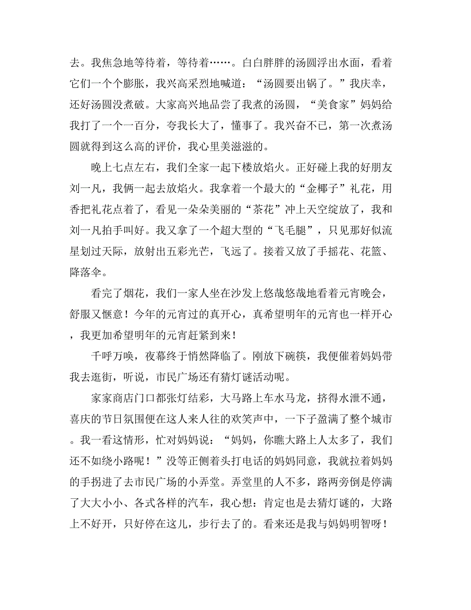 有关快乐的元宵节作文700字锦集10篇_第2页