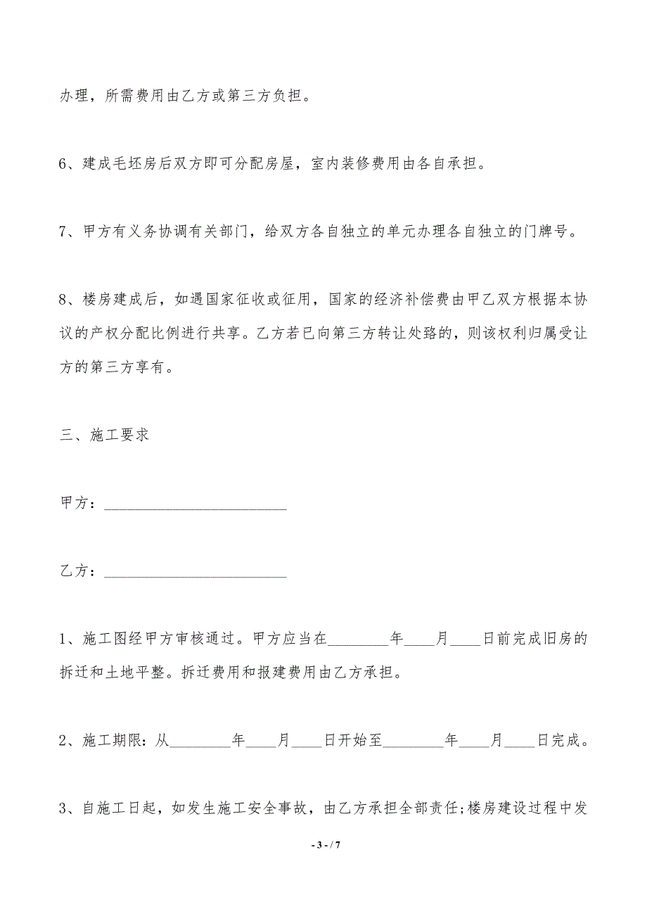 宅基地合作建房协议样本——范本_第3页