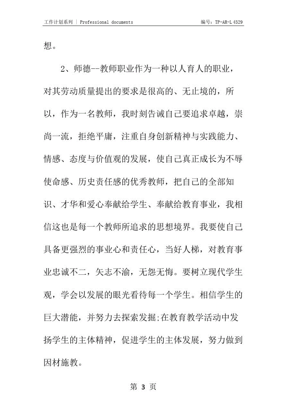 20xx年初一教师工作计划正式样本_2_第3页