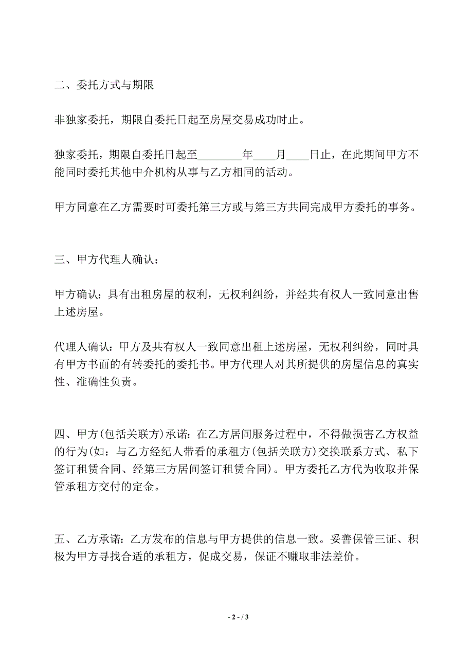 房屋出租委托协议合同标准范本——【标准】_第2页