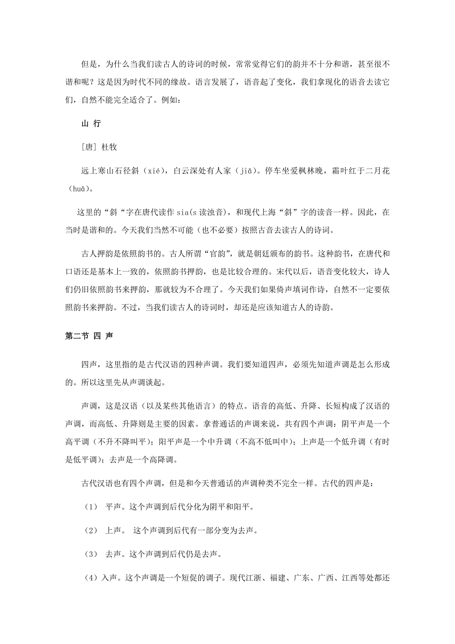 高中语文 《诗词基础知识讲座》知识文本素材_第2页