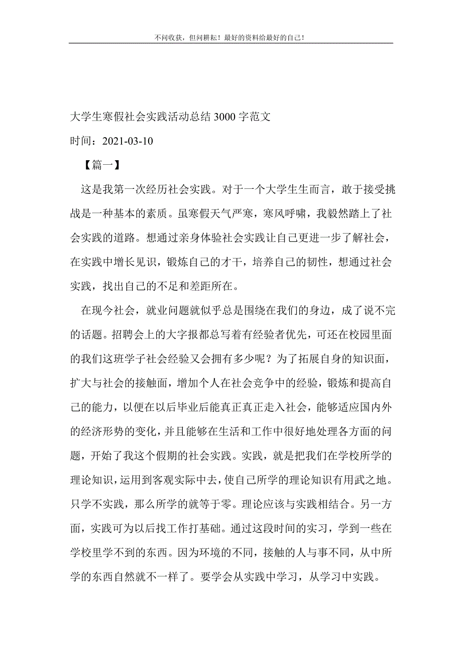 大学生寒假社会实践活动总结3000字范文 （精编Word可编辑）_第2页