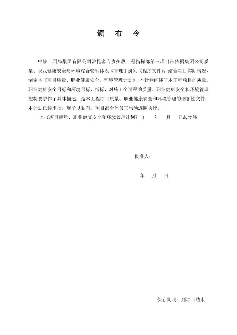 项目部质量职业健康安全环境管理计划_第3页