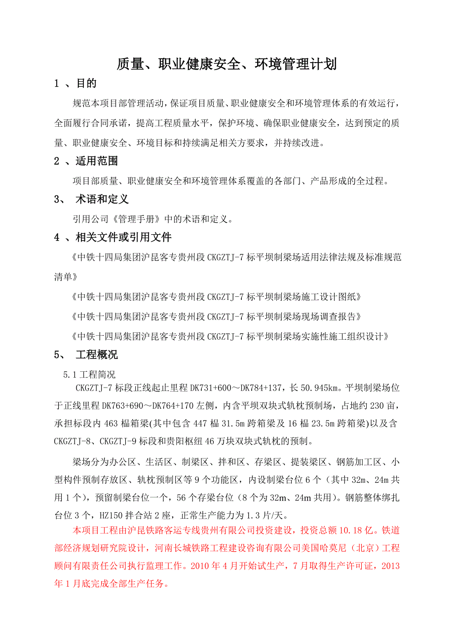 项目部质量职业健康安全环境管理计划_第4页