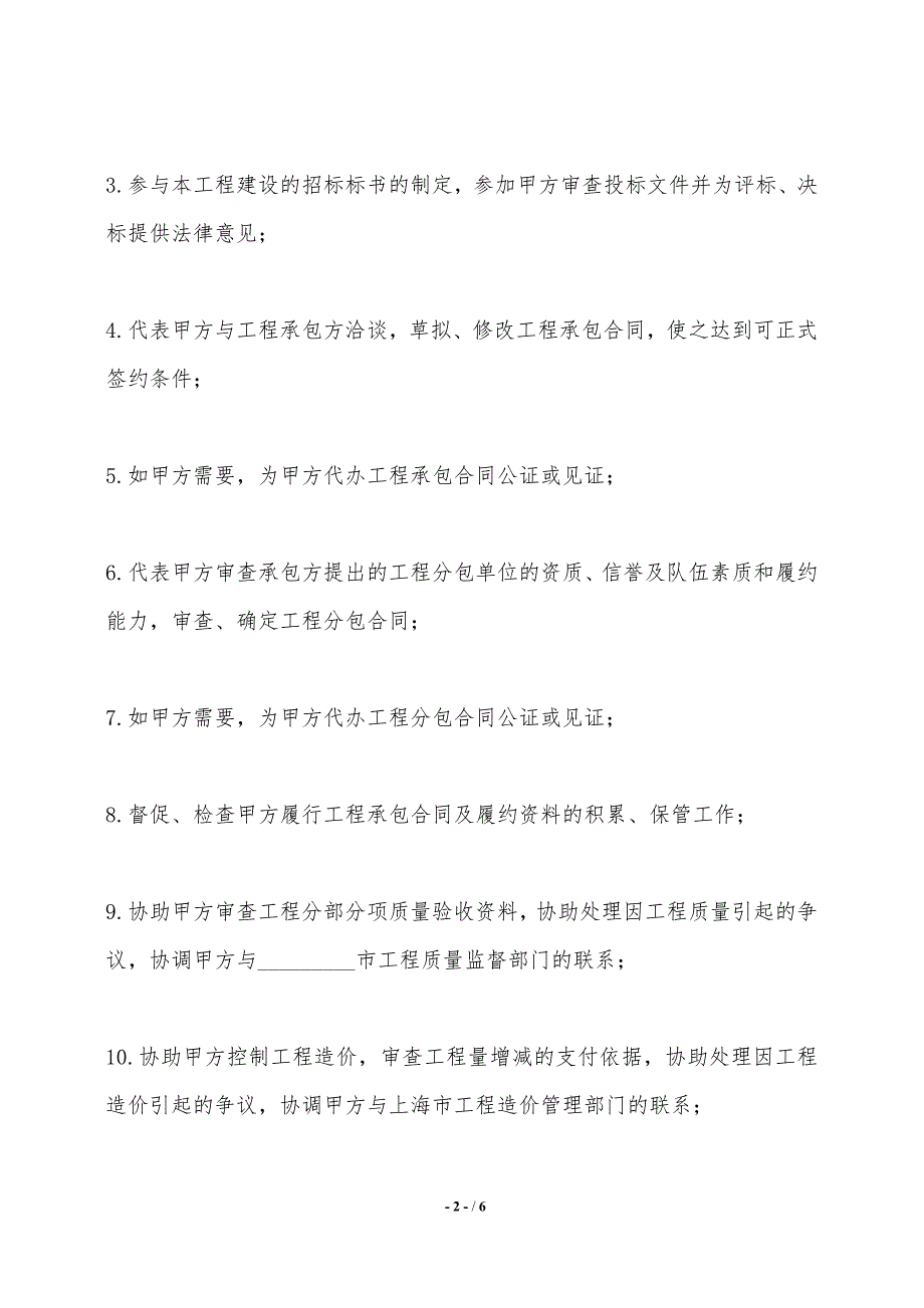 项目开发过程专项法律服务合同——范本_第2页