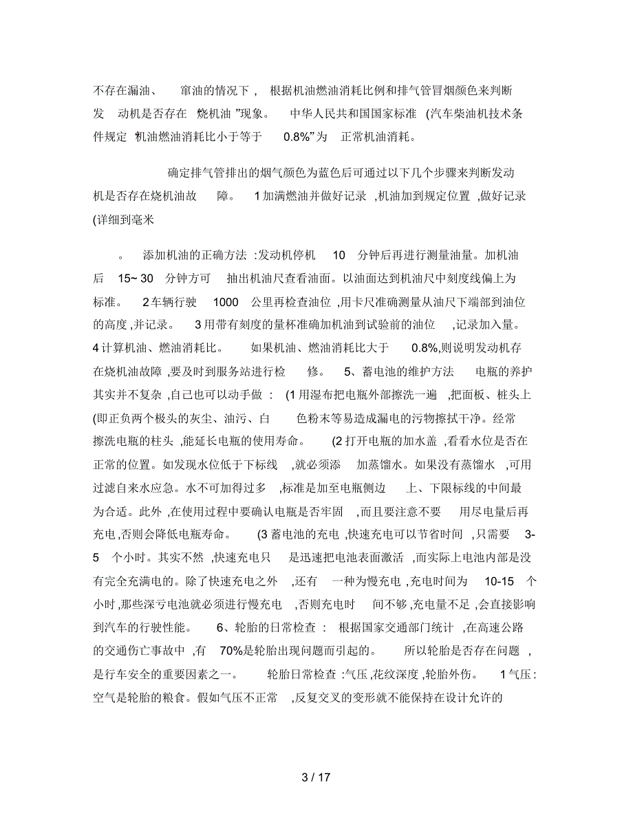 行业必读汽车养护小常识_第3页