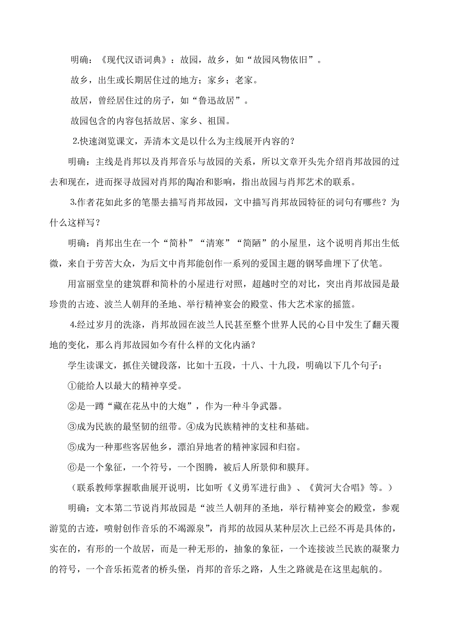 高中语文 ⒊《肖邦故园》教学设计 苏教版必修3_第4页