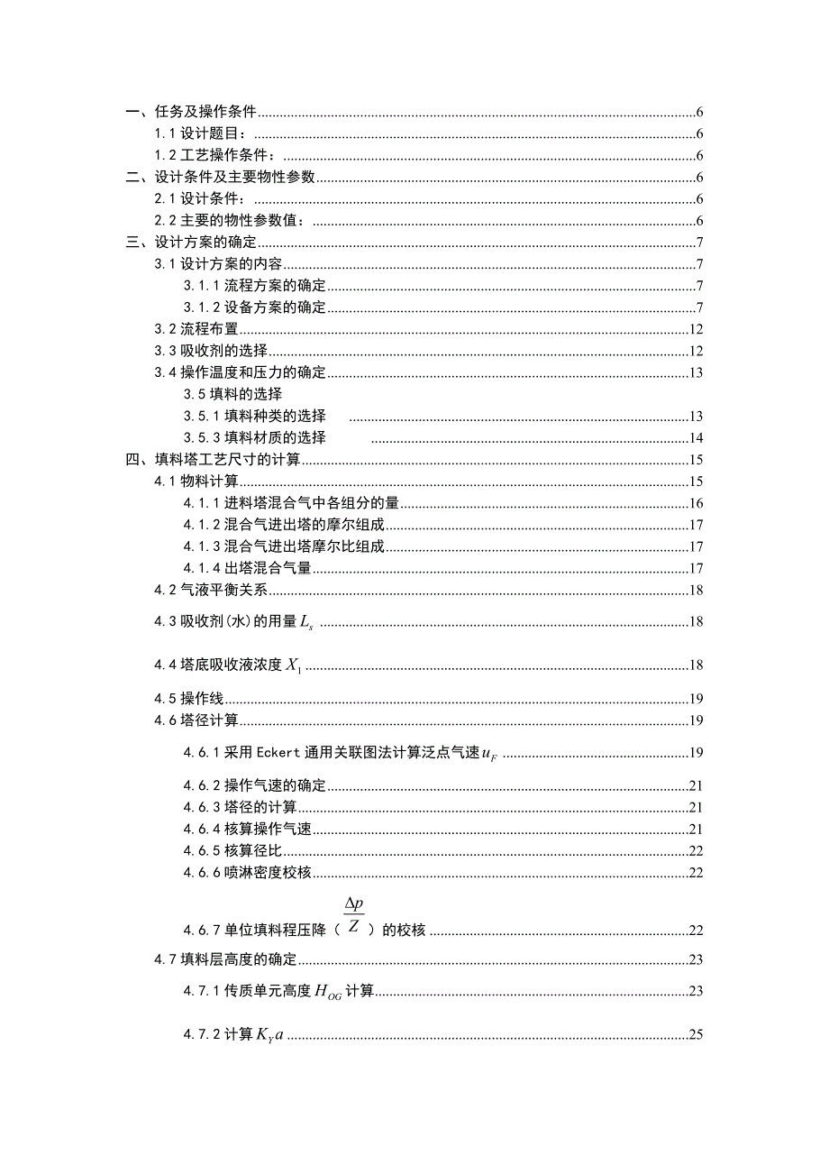 年产1002吨丙酮设计说明书_第2页