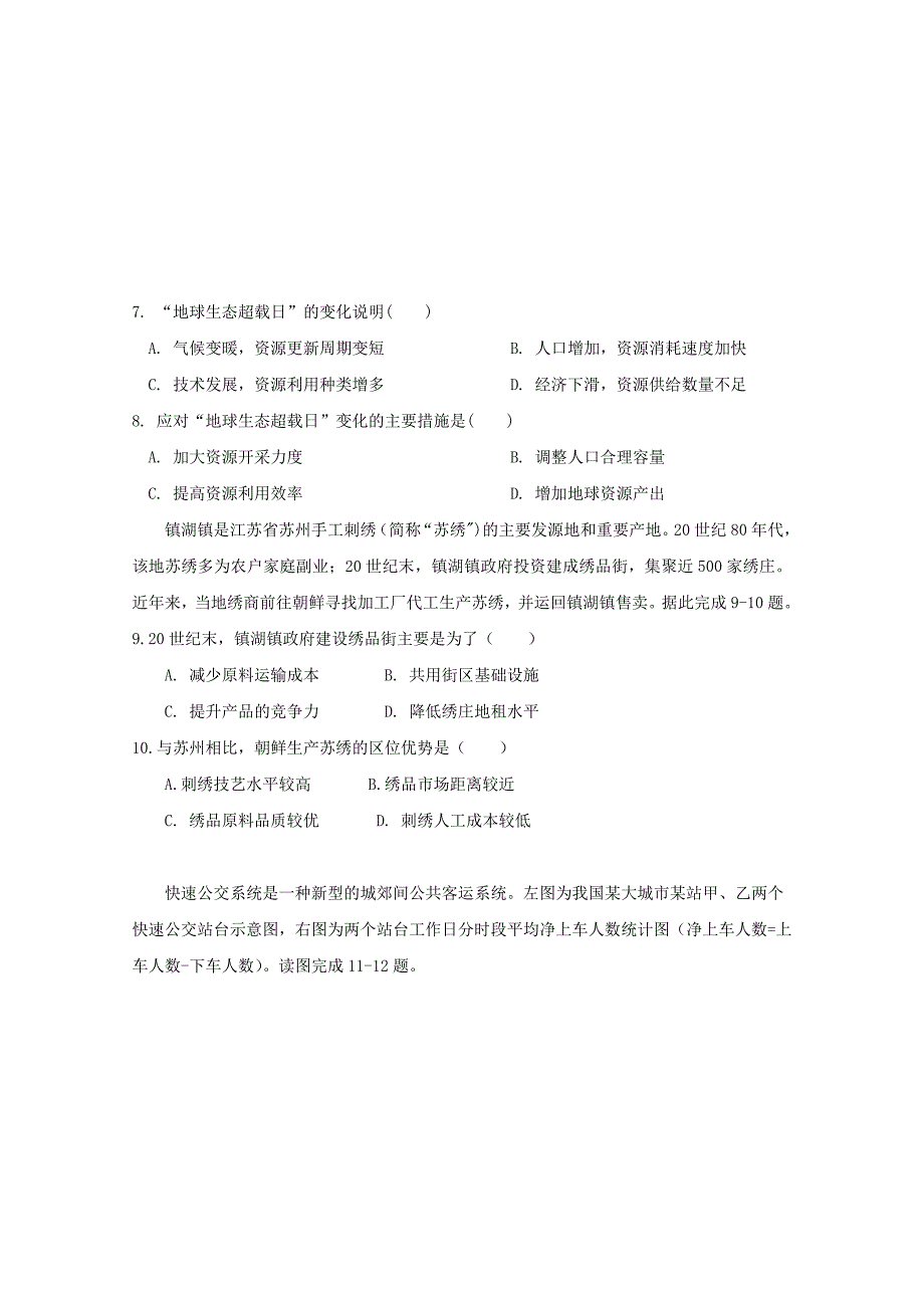 福建省永春第一中学2018-2019学年高一地理下学期期末考试试题【附答案】_第2页