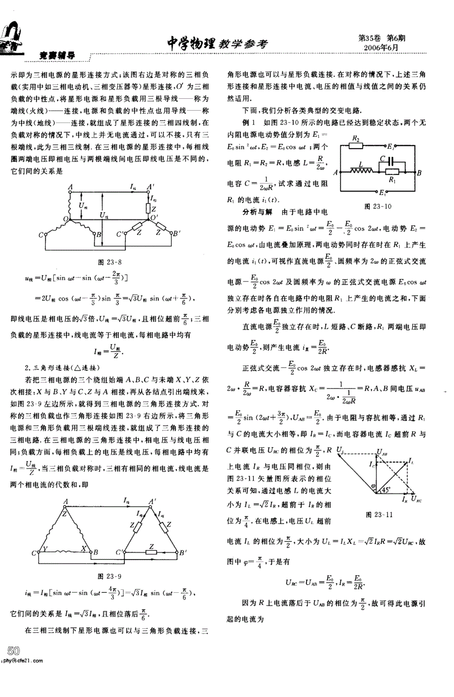 【物理竞赛 精】物理：交变电流_第3页