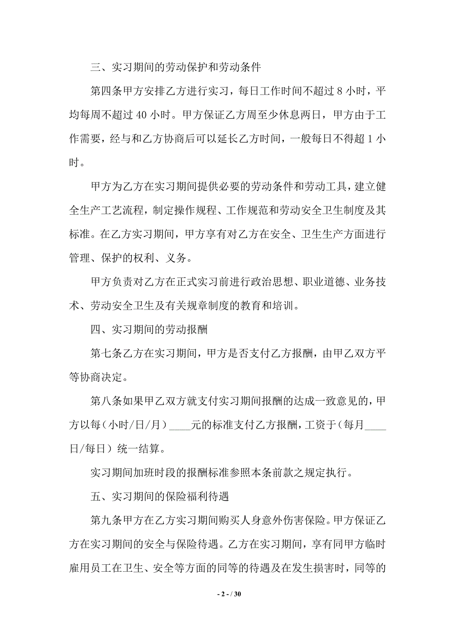 有关员工劳动合同集锦8篇——范本_第2页