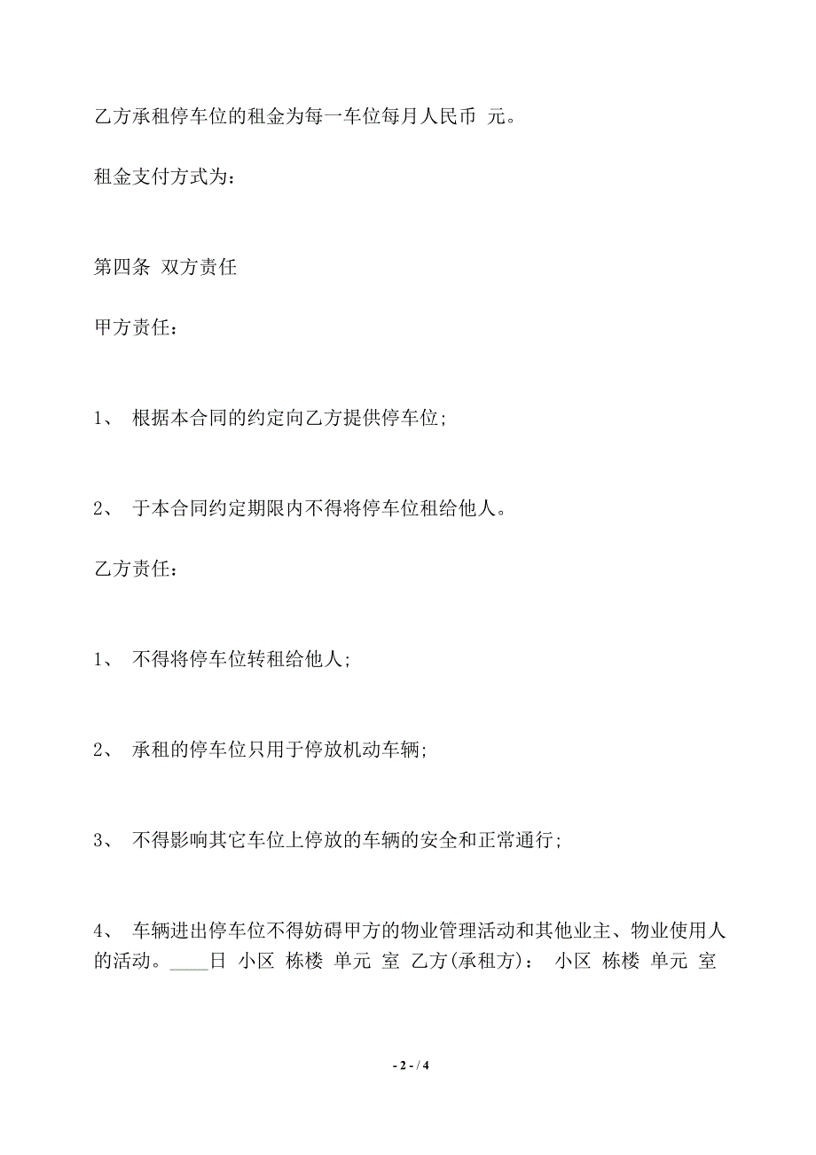 私家车位租赁合同通用版——【标准】_第2页