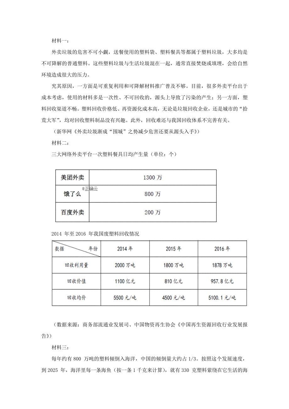 黑龙江省安达市第七中学2019-2020学年高二语文上学期期中试题【附答案】_第5页