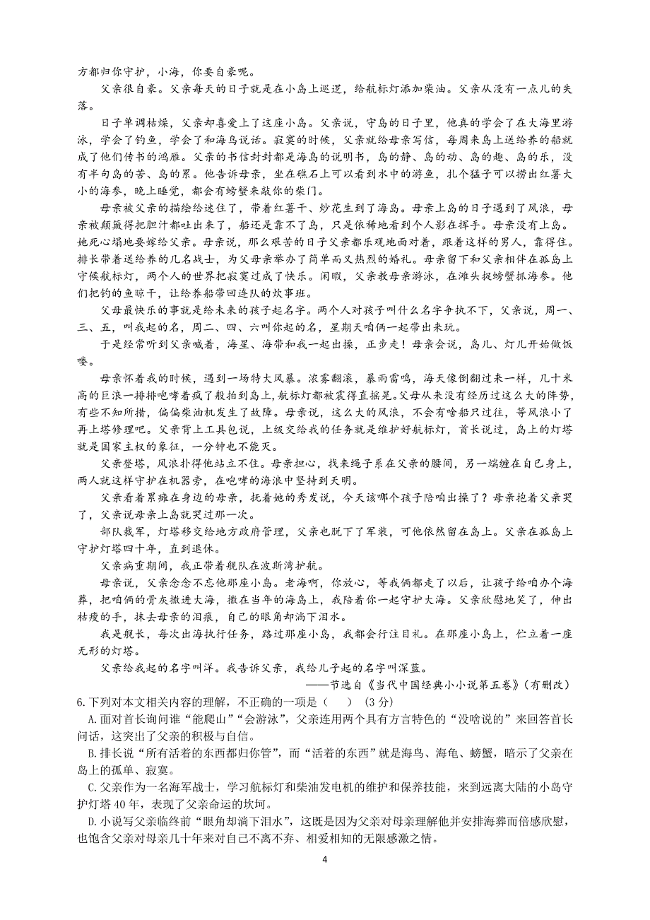 安徽省2020-2021学年高一上学期第二次月考（12月）语文试题 Word版含答案_第4页