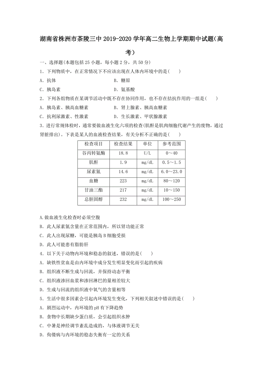 湖南省株洲市茶陵三中2019-2020学年高二生物上学期期中试题高考【附答案】_第1页