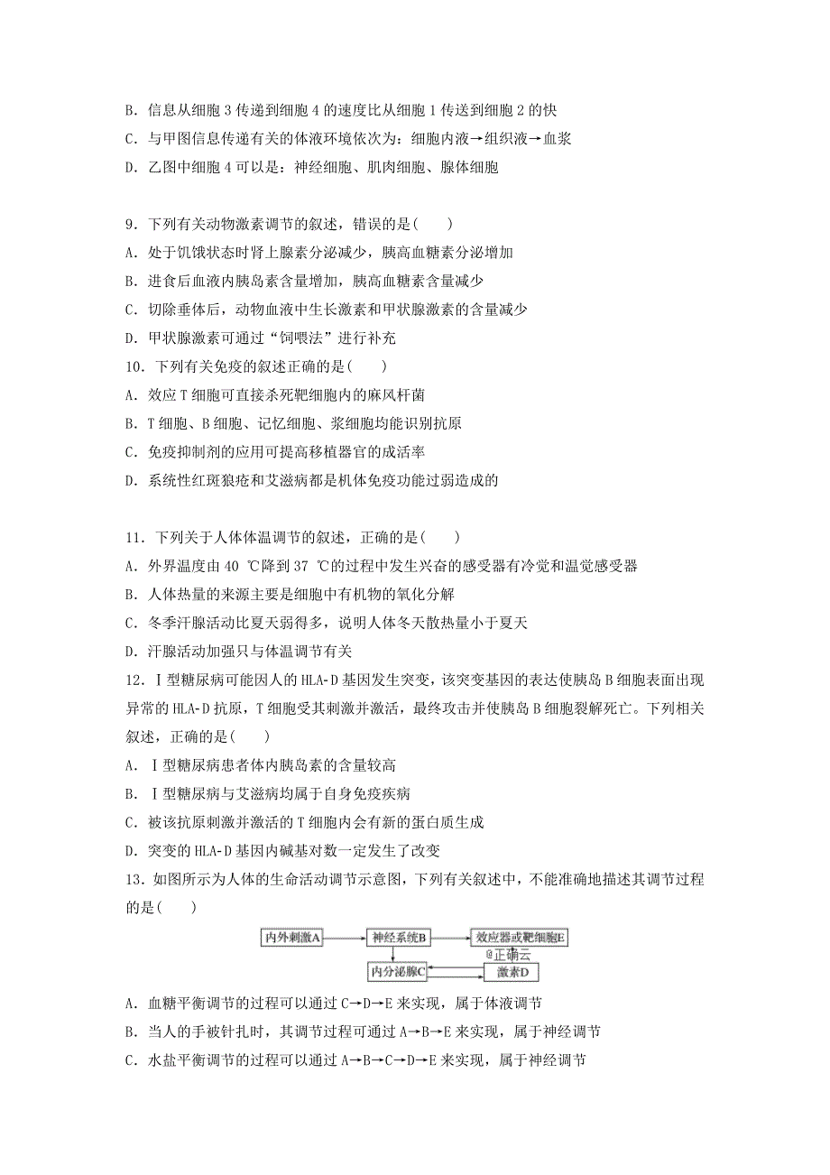 湖南省株洲市茶陵三中2019-2020学年高二生物上学期期中试题高考【附答案】_第3页