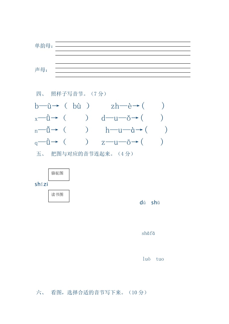 小学一年级语文上册汉语拼音练习题 (2)_第2页