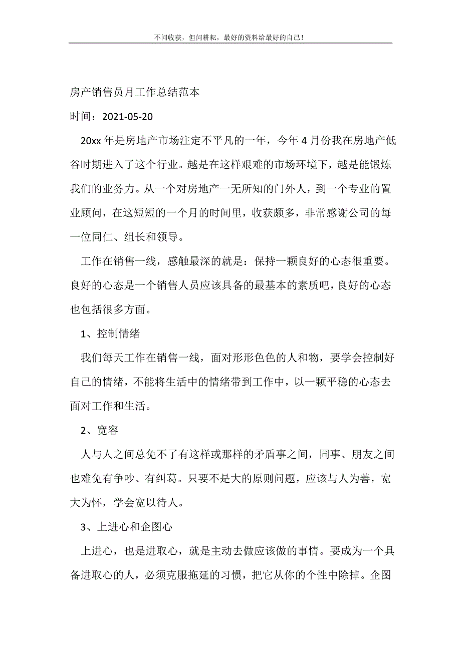 房产销售员月工作总结范本_月工作总结 （精编Word可编辑）_第2页