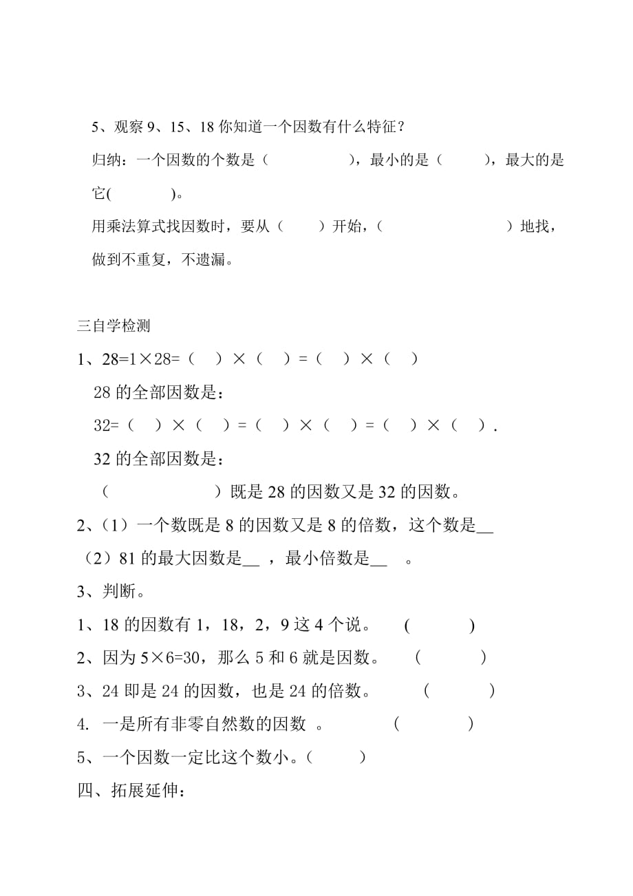 找因数导学案_第2页