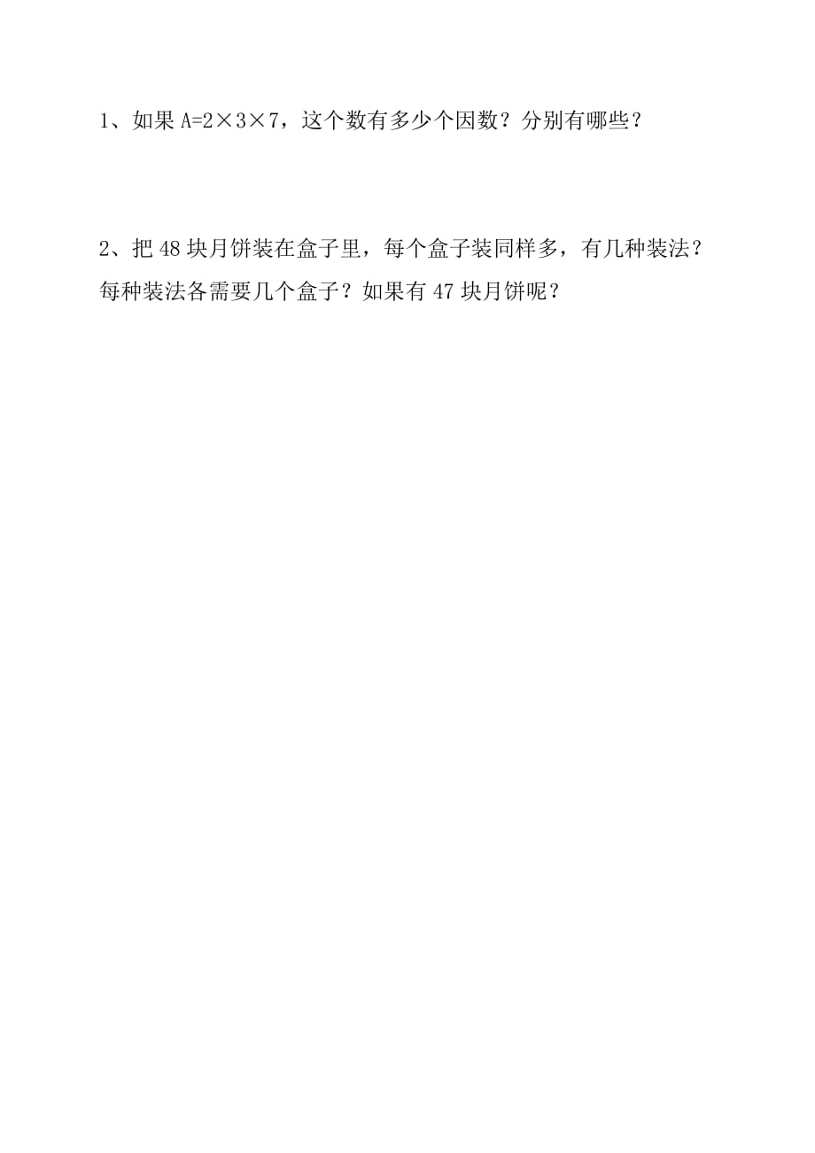 找因数导学案_第3页