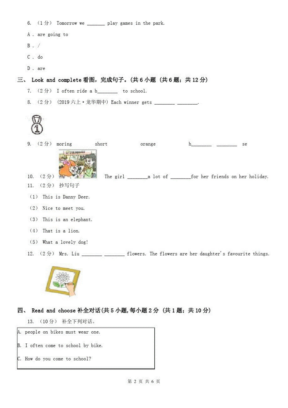 忻州市五年级下学期英语期末考试试卷_第2页