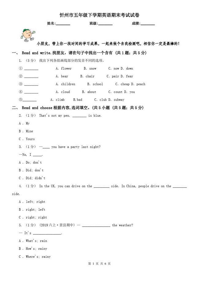忻州市五年级下学期英语期末考试试卷