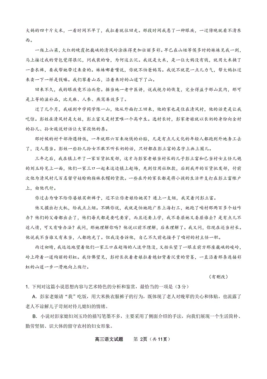 福建省厦门市双十中学2021届高三上学期第二次月考语文试题 PDF版含答案_第2页