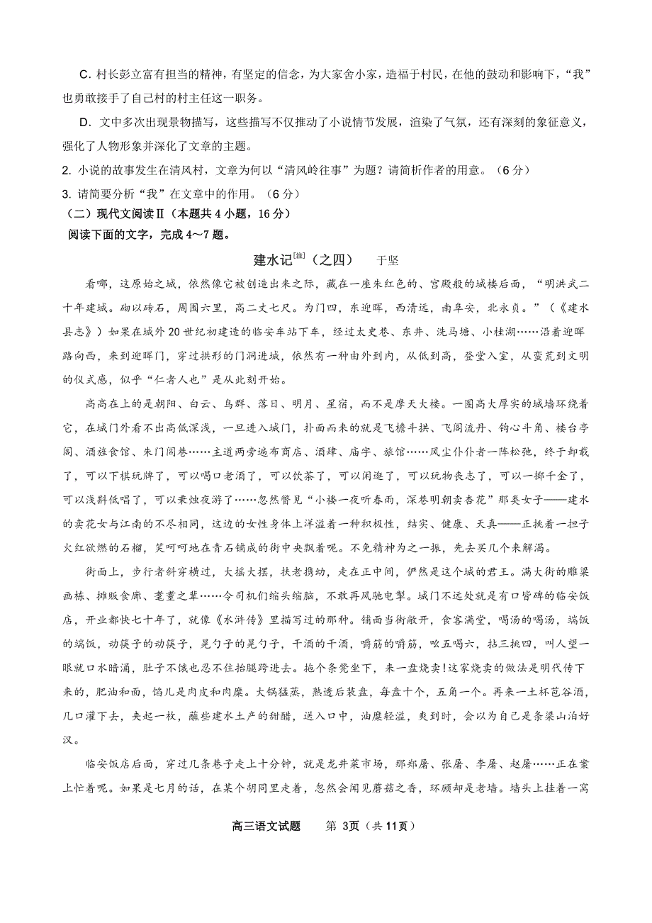 福建省厦门市双十中学2021届高三上学期第二次月考语文试题 PDF版含答案_第3页