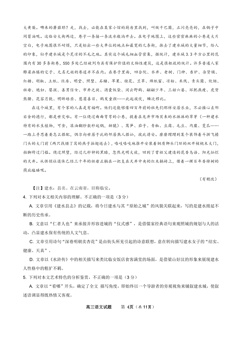 福建省厦门市双十中学2021届高三上学期第二次月考语文试题 PDF版含答案_第4页