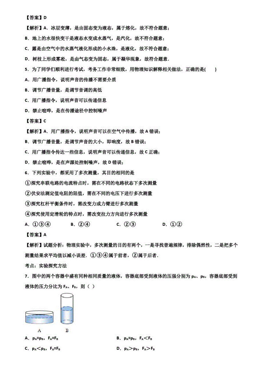 (中考化学5份合集)2020-2021年安徽省名校单科质检物理试题_第2页