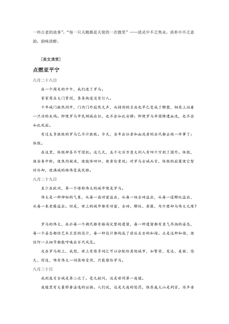 高三语文 二十项作文技巧 第12项散文运思2_第4页