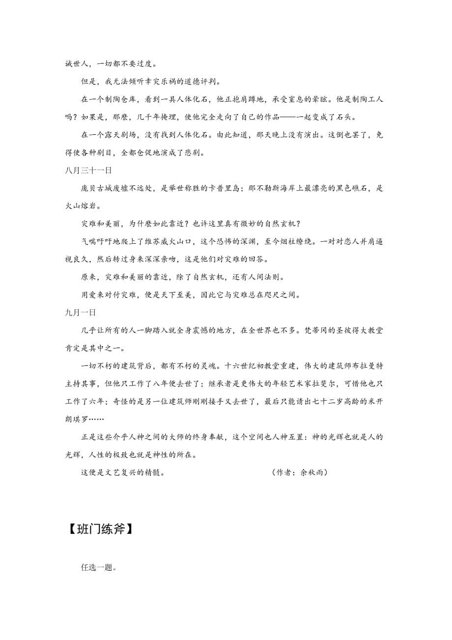 高三语文 二十项作文技巧 第12项散文运思2_第5页