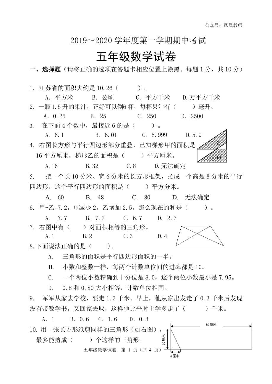 苏教数学五年级上册期中测试卷1_第1页