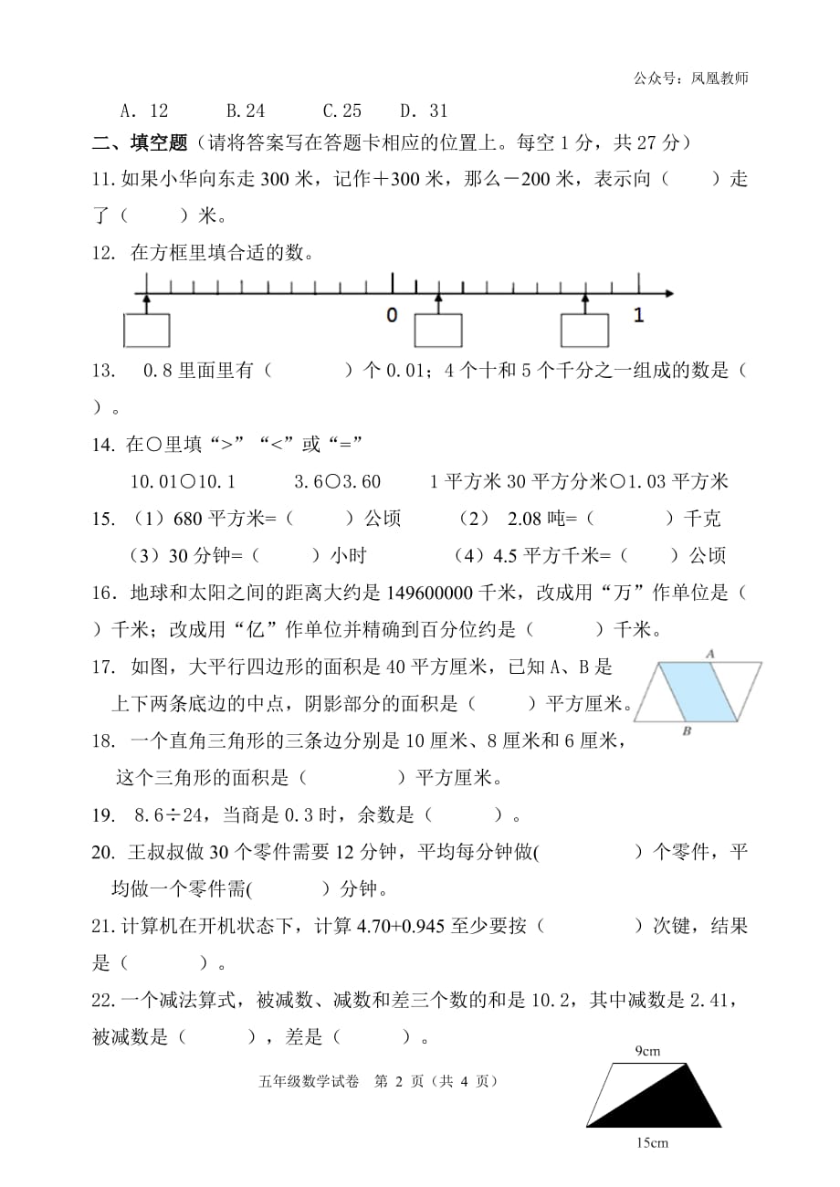 苏教数学五年级上册期中测试卷1_第2页