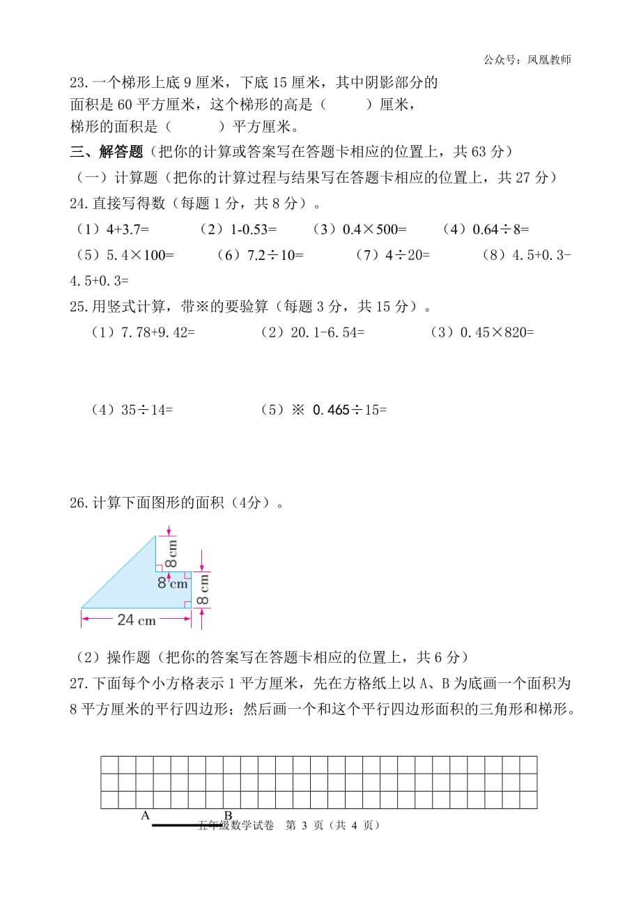 苏教数学五年级上册期中测试卷1_第3页