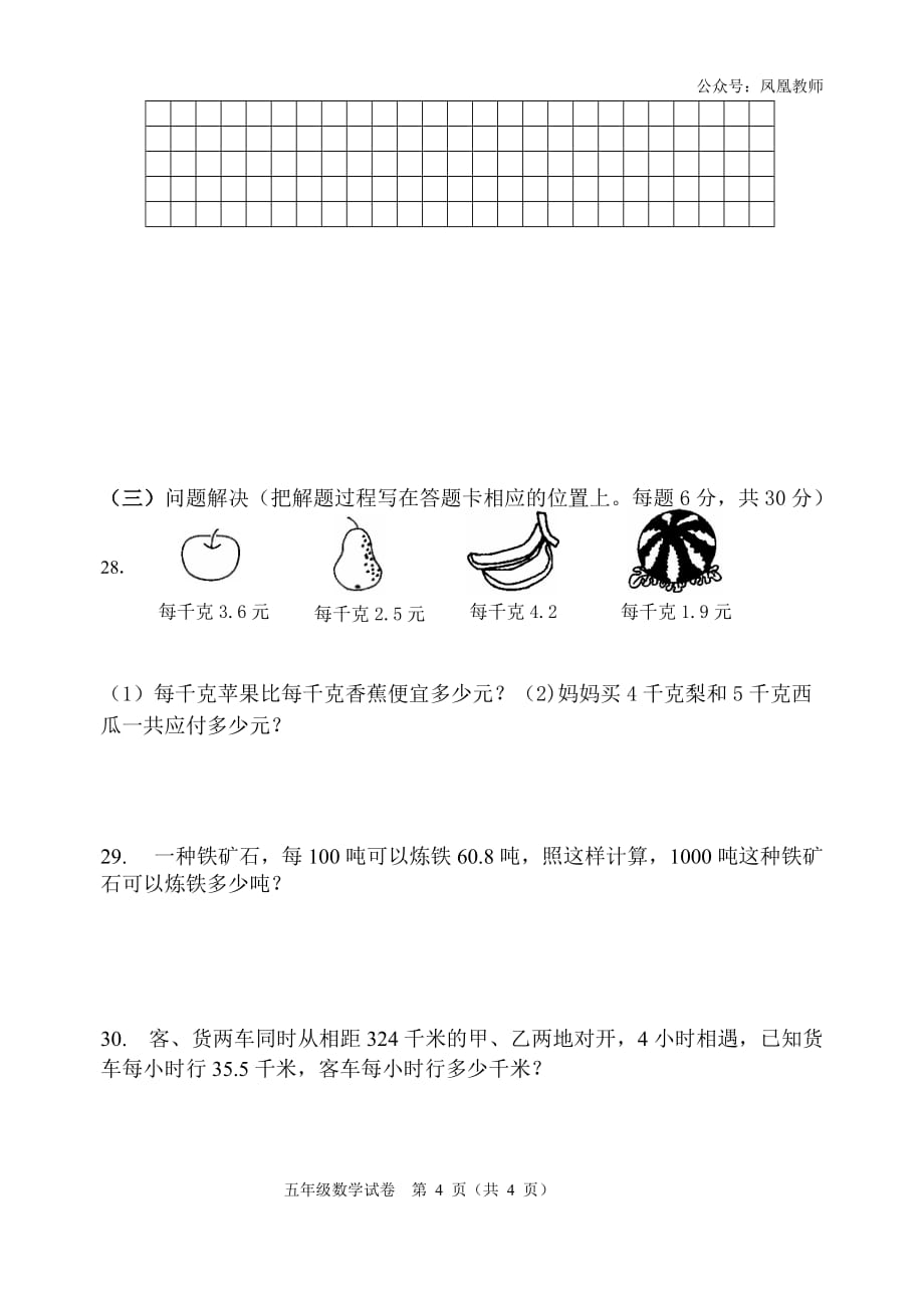 苏教数学五年级上册期中测试卷1_第4页