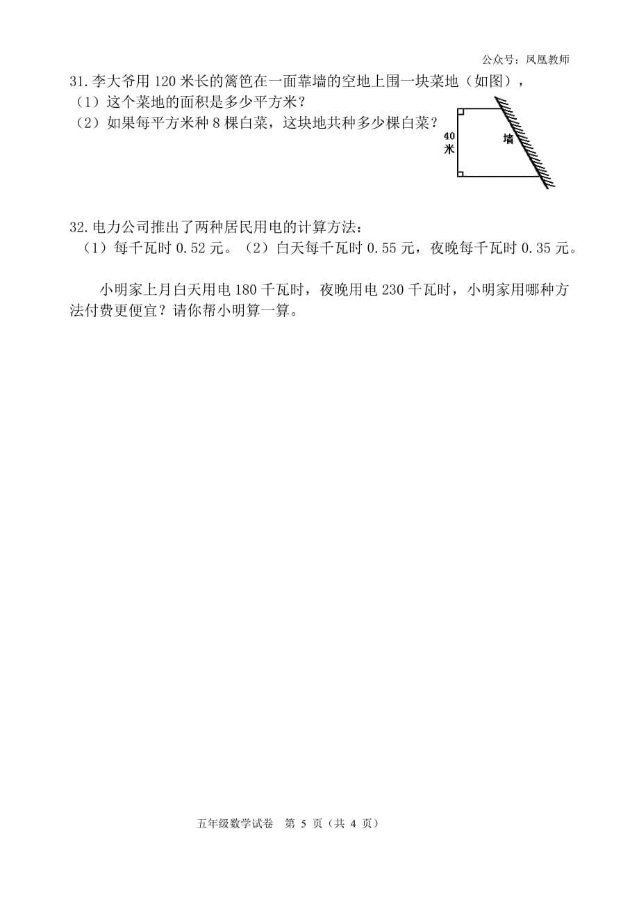 苏教数学五年级上册期中测试卷1_第5页