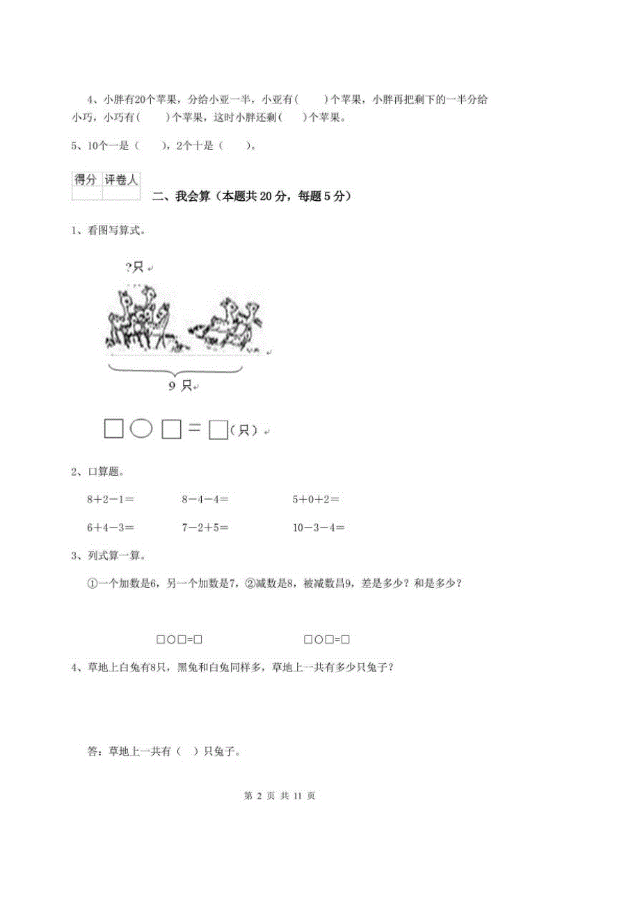 实验小学2020版一年级数学期末考试试题豫教版A卷含答案_第2页