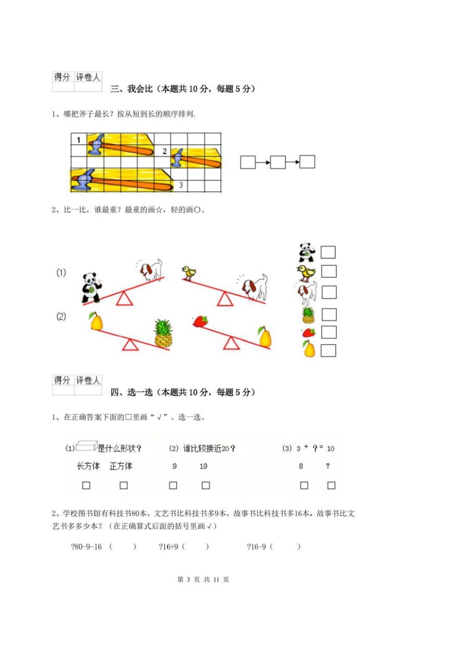 实验小学2020版一年级数学期末考试试题豫教版A卷含答案_第3页