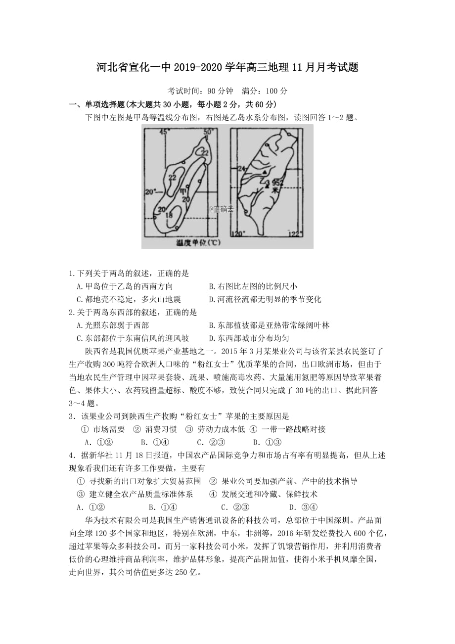 河北省宣化一中2019-2020学年高三地理11月月考试题【附答案】_第1页