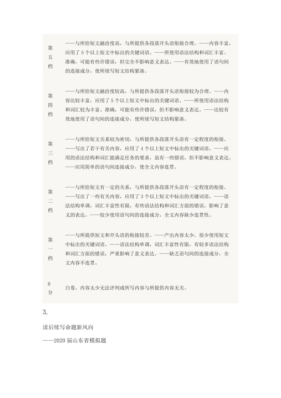 高考英语续写分析及答题技巧_第2页