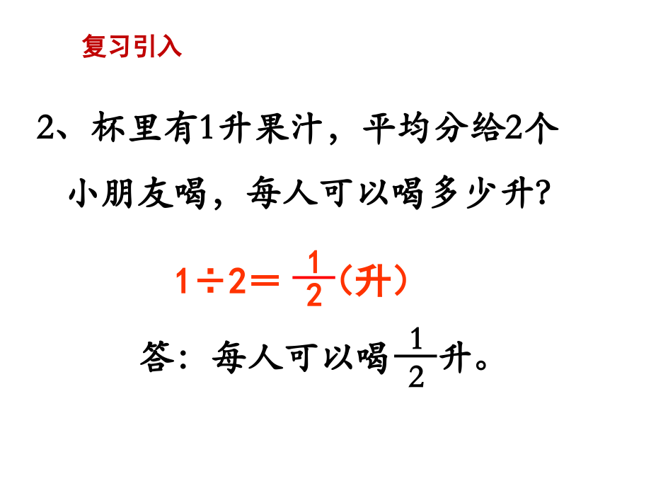 苏教版六年级数学上册第三单元PPT课件汇总_第3页