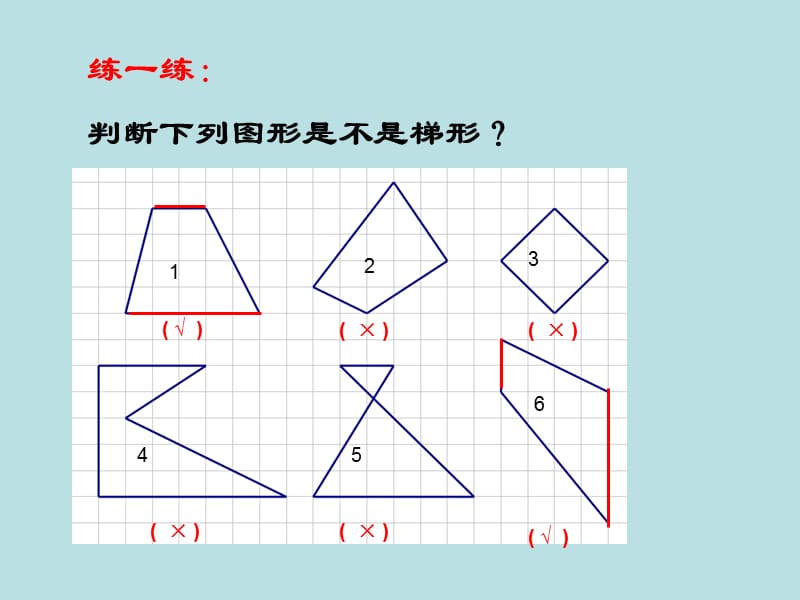 沪教版五年级上册数学《 梯形》课件 (1)_第3页