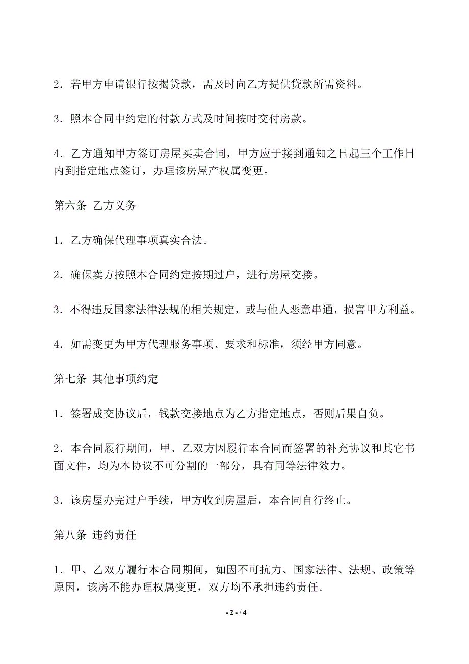 标准公寓购房合同样式——【标准】_第2页