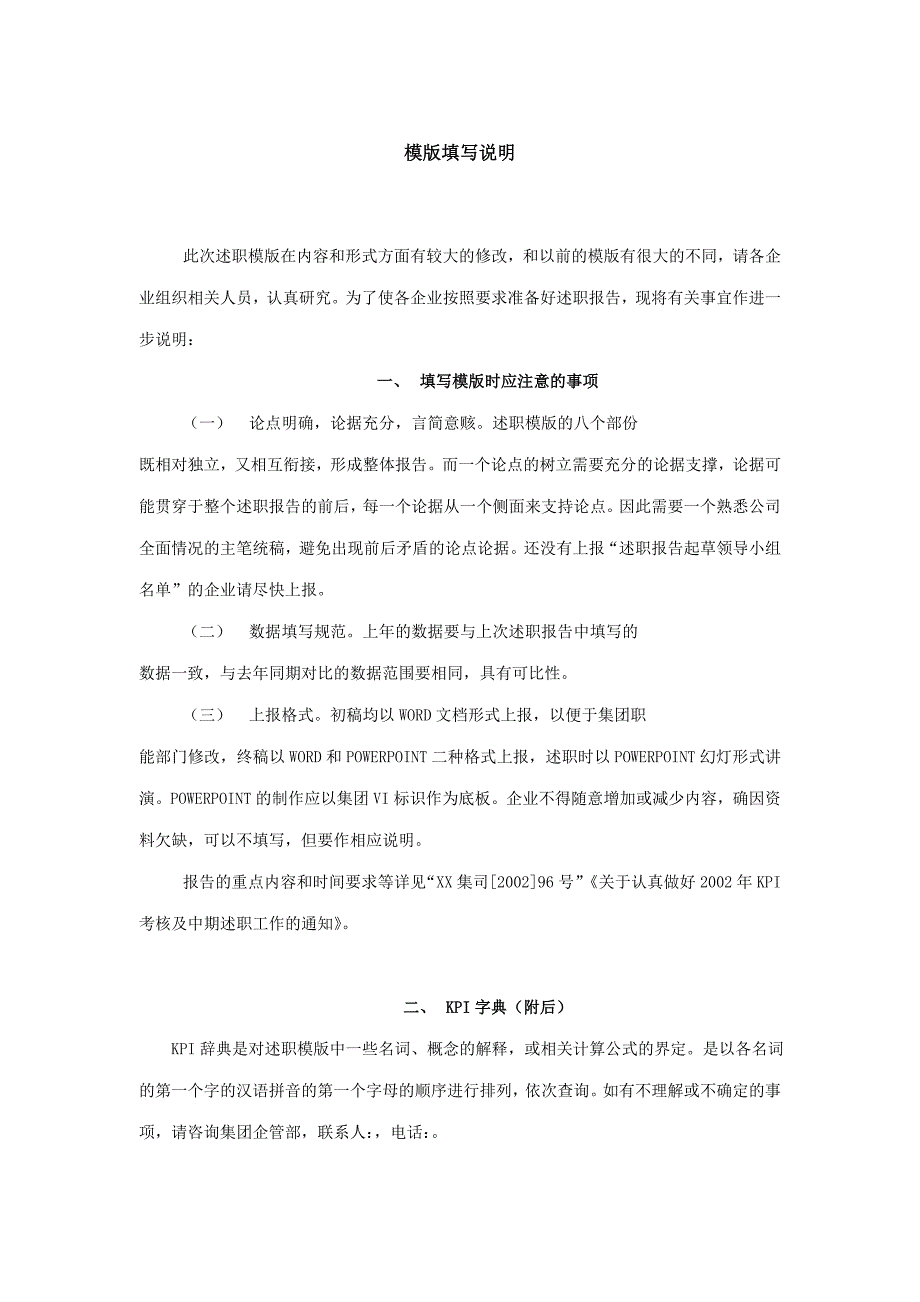 某集团KPI绩效指标与中期述职制度(doc 58页)_第2页