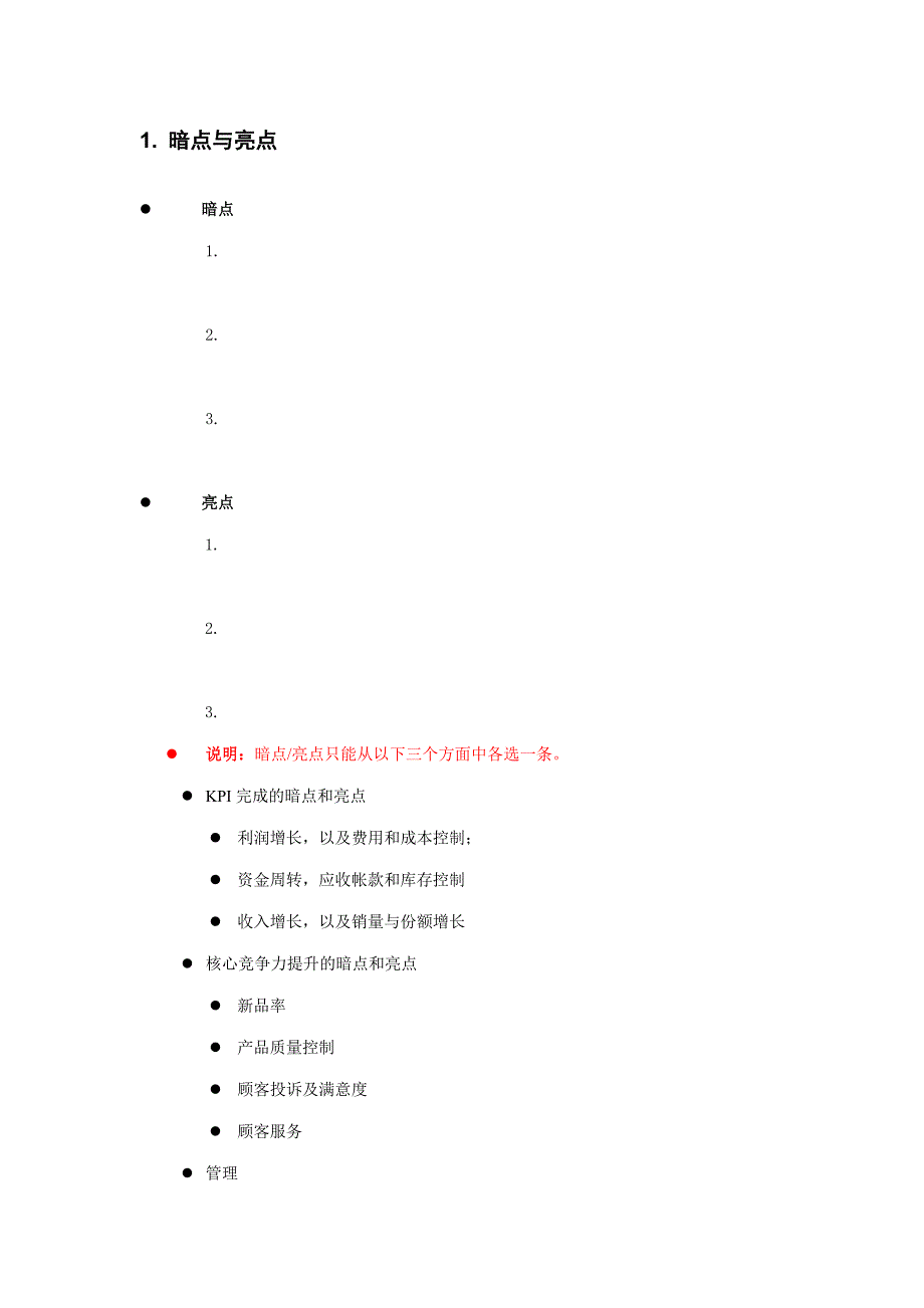 某集团KPI绩效指标与中期述职制度(doc 58页)_第3页